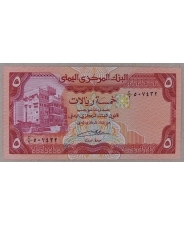 Йемен 5 риалов 1991 UNC арт. 1909